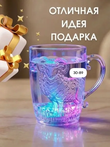 Посуда Светодиодный бокал год козы — фото 3