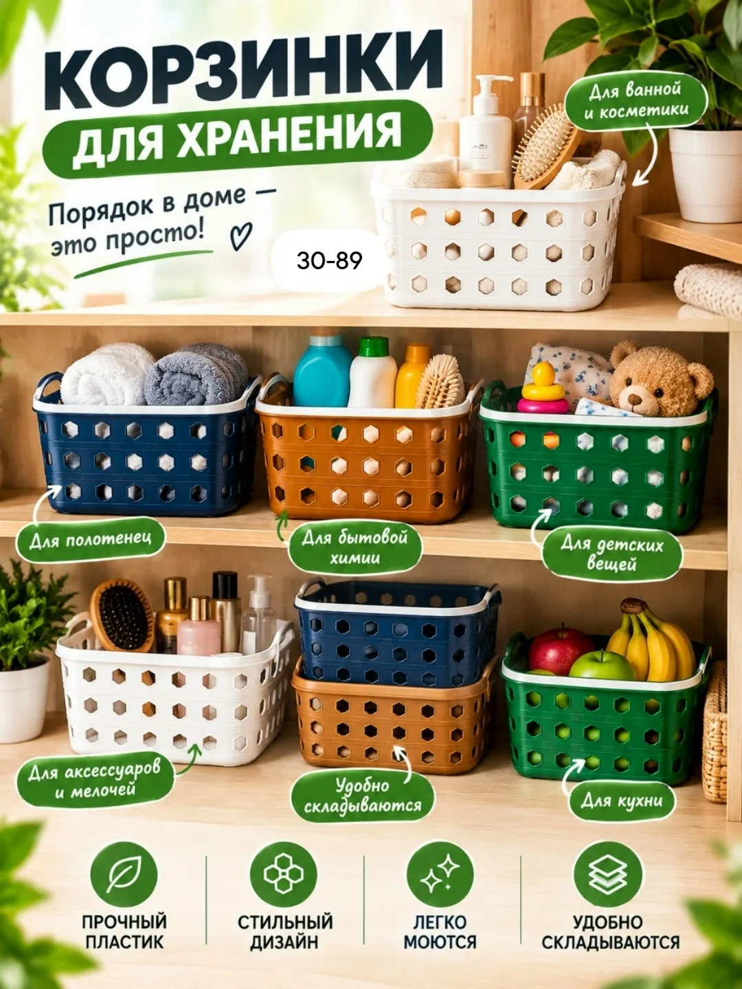 Посуда Пластиковые корзинки для хранения — фото 1