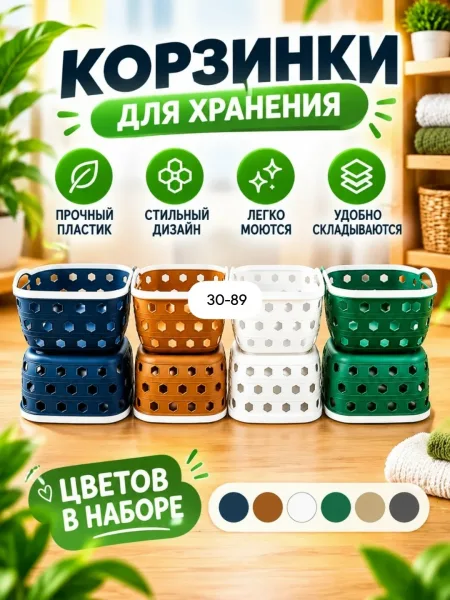Посуда Пластиковые корзинки для хранения — фото 2