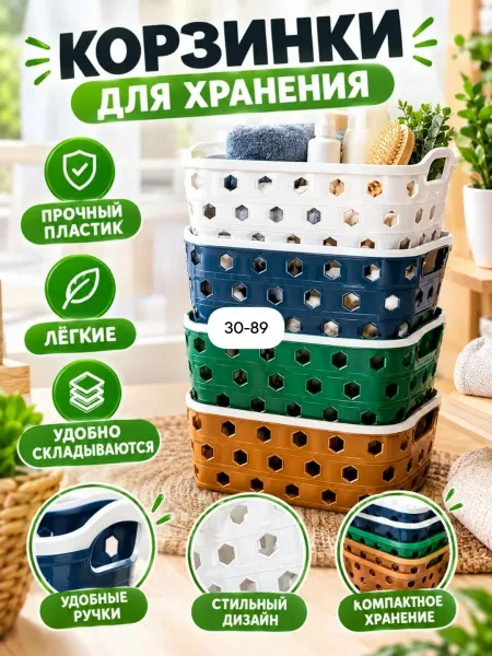 Посуда Пластиковые корзинки для хранения — фото 3