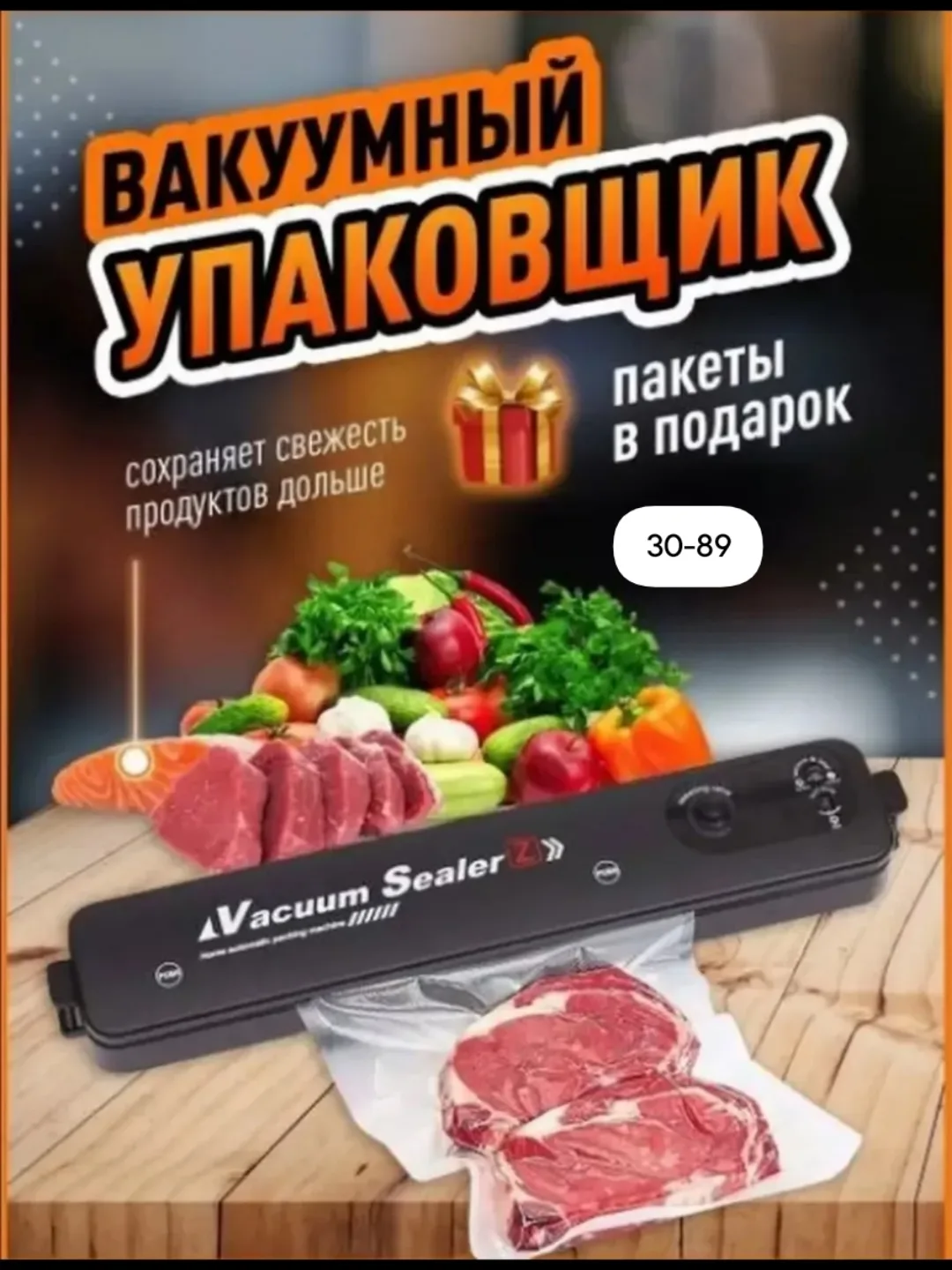 Вакуумный упаковщик, 10 пакетов в подарок — фото 2