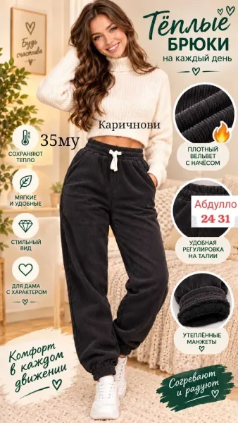 Тёплые брюки из вельвета — фото 3