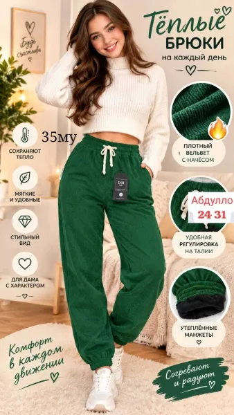 Тёплые брюки из вельвета — фото 5