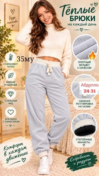 Тёплые брюки из вельвета — фото 7