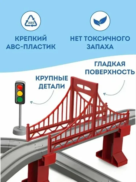 Игрушечная железная дорога 66 деталей из пластика — фото 4