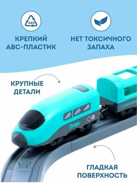 Игрушечная железная дорога 66 деталей из пластика — фото 5