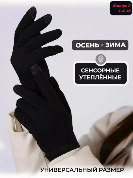 Утеплённые сенсорные перчатки из шерсти с начёсом внутри — фото 3