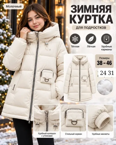 Зимняя куртка для подростков — фото 4
