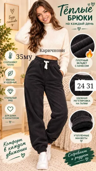 Тёплые брюки из вельвета — фото 3