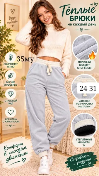 Тёплые брюки из вельвета — фото 13