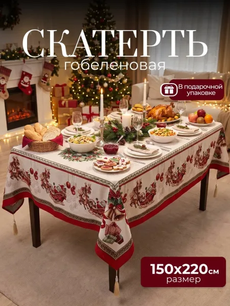 Скатерть, гобелен — фото 6
