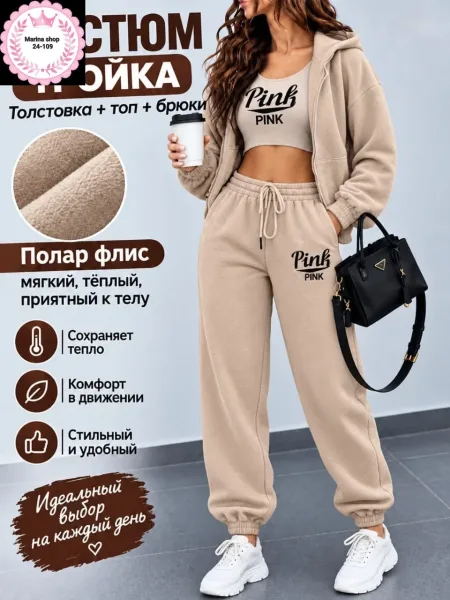 Женский стильный спортивный костюм-тройка Pink — фото 1