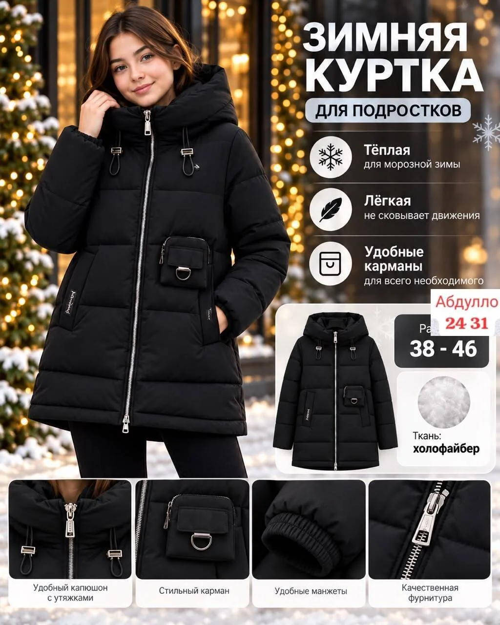 Зимняя куртка для подростков — фото 2