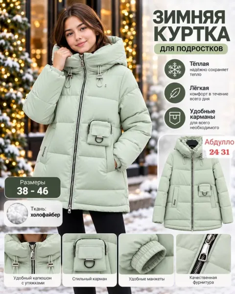 Зимняя куртка для подростков — фото 2