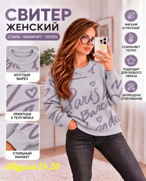 Мягкий, тёплый и уютный свитер на каждый день — фото 1