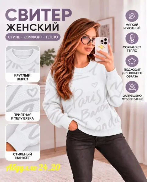 Мягкий, тёплый и уютный свитер на каждый день — фото 5