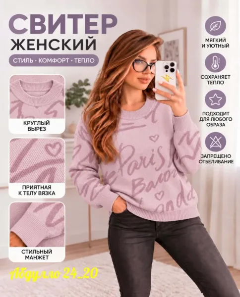 Мягкий, тёплый и уютный свитер на каждый день — фото 7