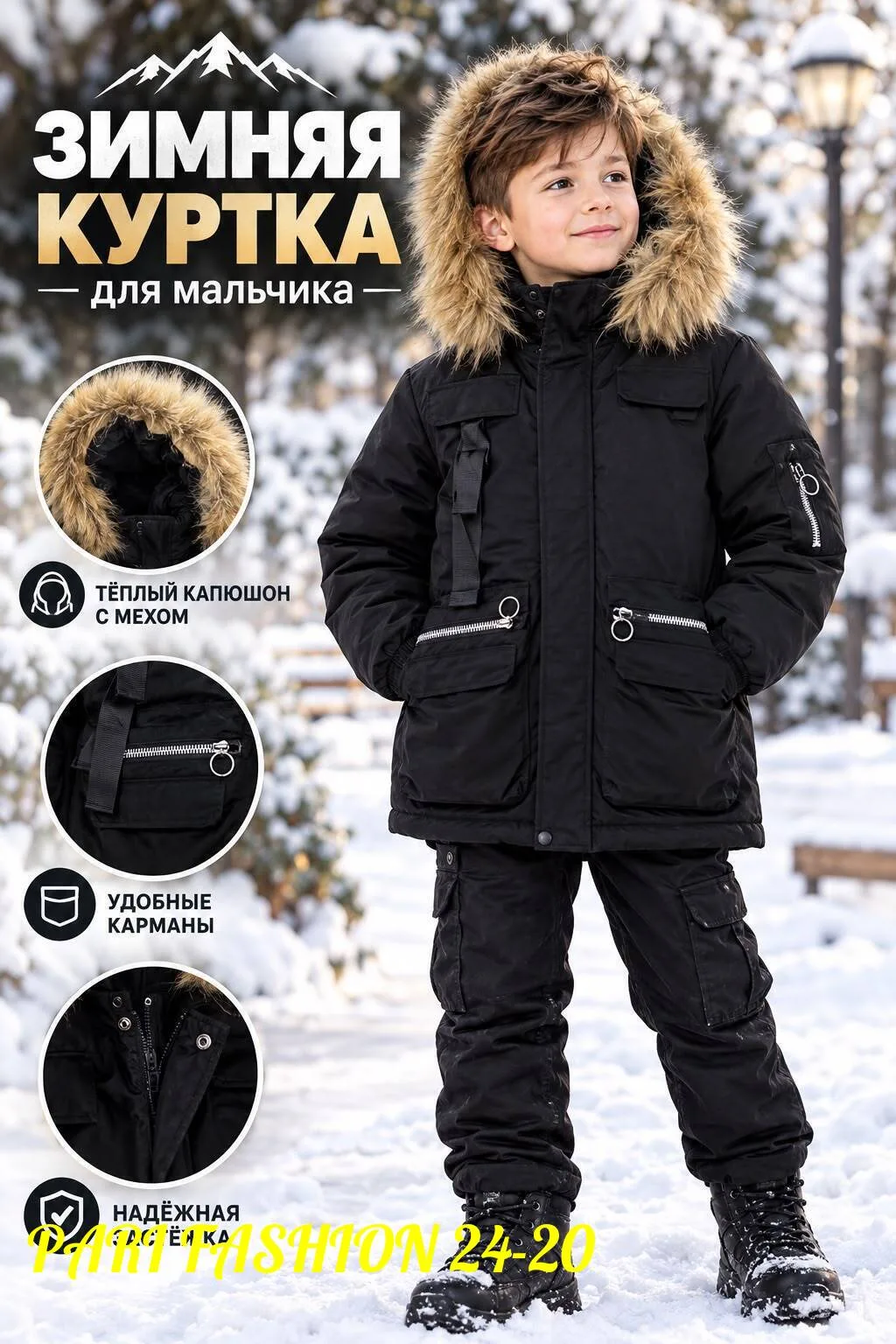 Зимняя куртка для детей с меховым воротником — фото 2