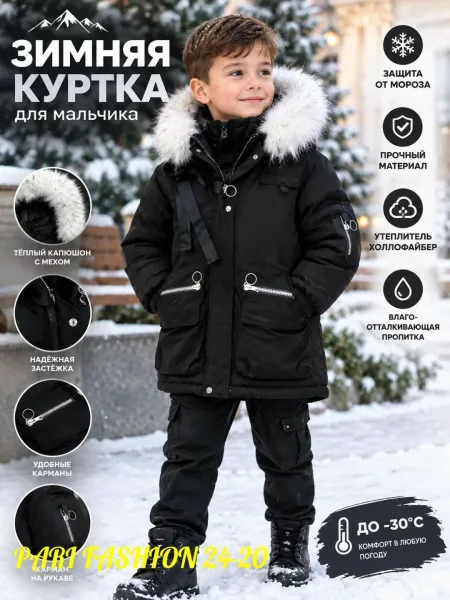 Зимняя куртка для детей с меховым воротником — фото 1