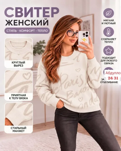 Мягкий и тёплый женский свитер из вязки с добавлением кашемира — фото 1