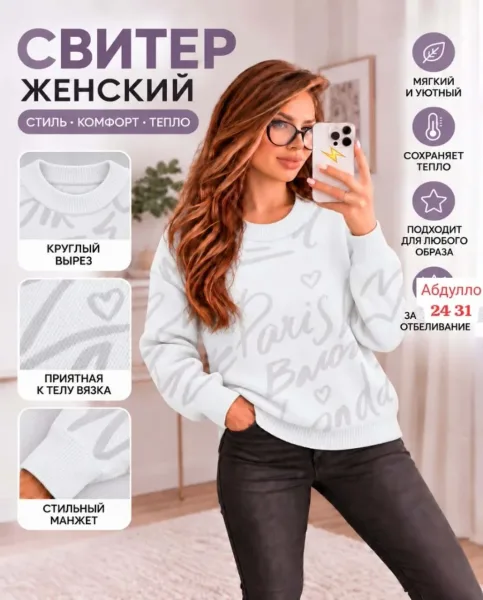 Мягкий и тёплый женский свитер из вязки с добавлением кашемира — фото 4