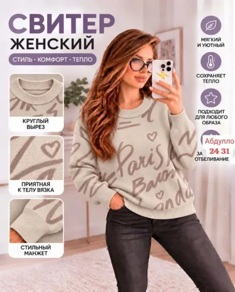 Мягкий и тёплый женский свитер из вязки с добавлением кашемира — фото 5