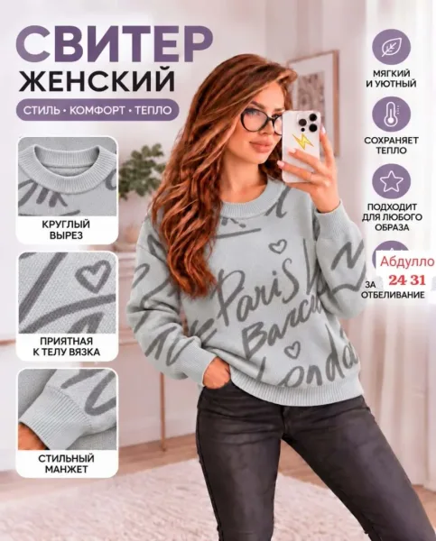 Мягкий и тёплый женский свитер из вязки с добавлением кашемира — фото 6