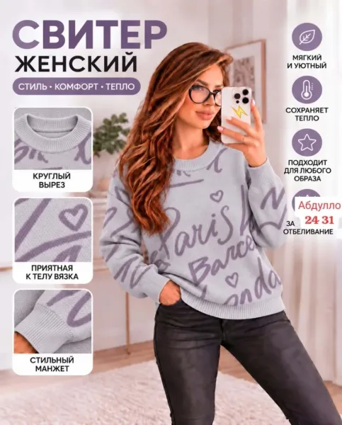 Мягкий и тёплый женский свитер из вязки с добавлением кашемира — фото 8