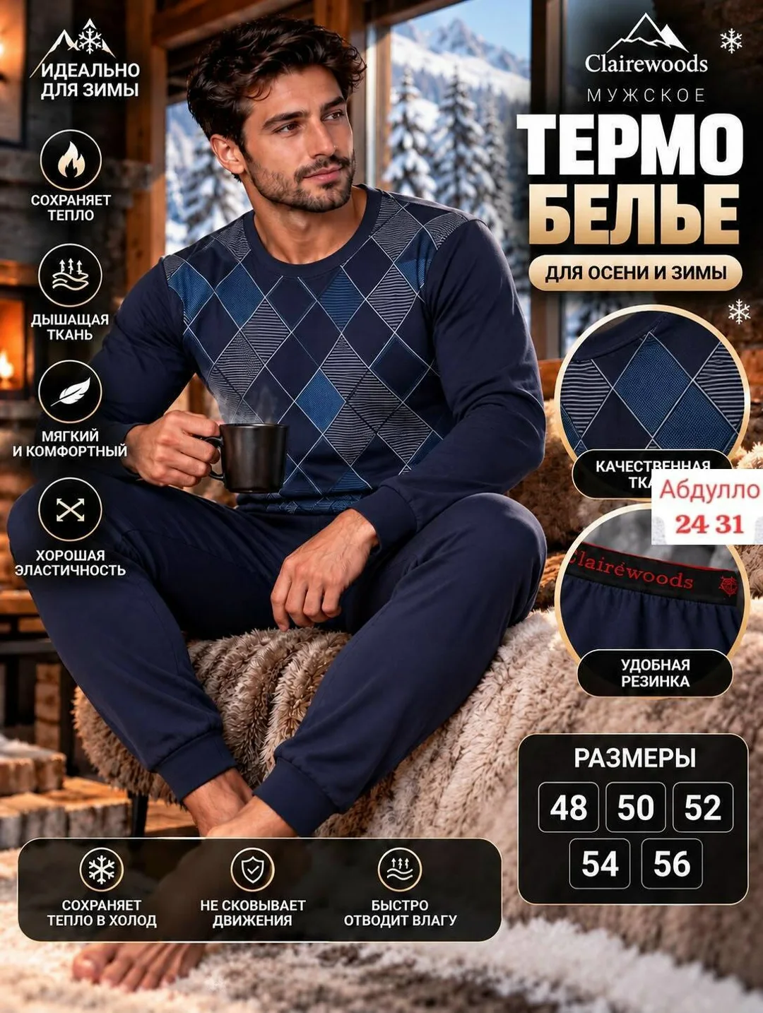 МУЖСКОЕ ТЕРМОБЕЛЬЁ ИЗ ФЛИСА — фото 2