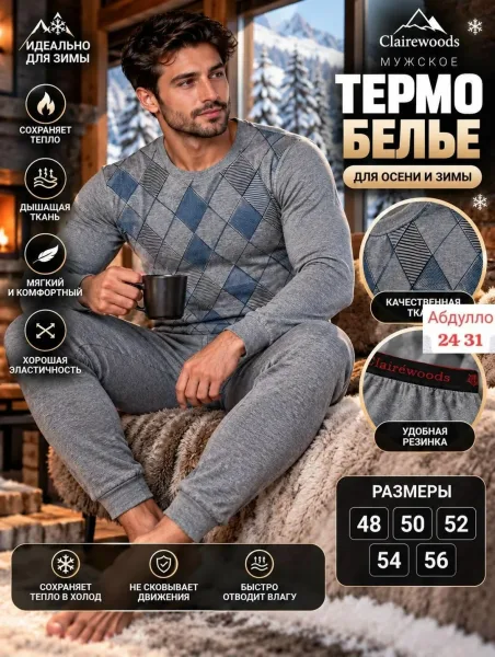 МУЖСКОЕ ТЕРМОБЕЛЬЁ ИЗ ФЛИСА — фото 1