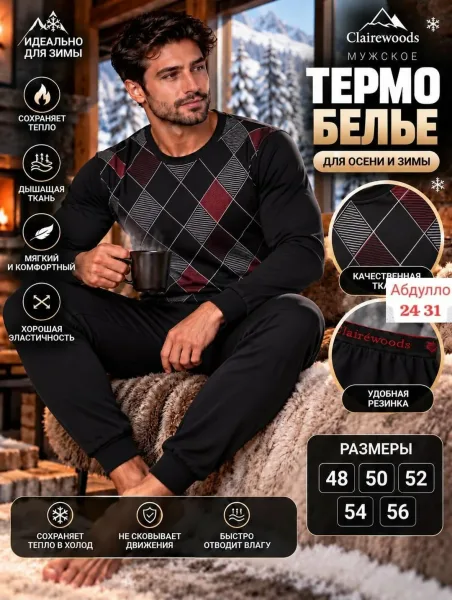 МУЖСКОЕ ТЕРМОБЕЛЬЁ ИЗ ФЛИСА — фото 3