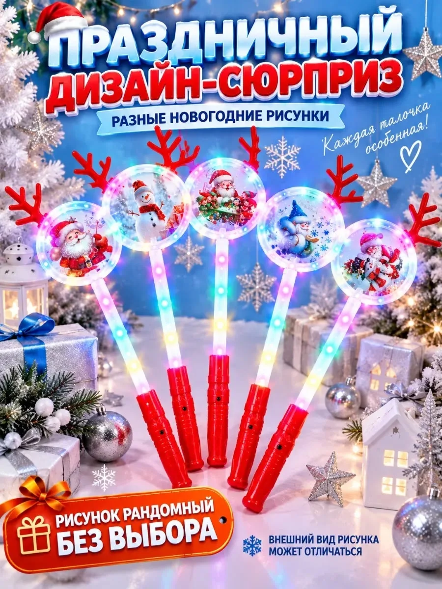 Новогодняя светящаяся палочка с LED-подсветкой — фото 1