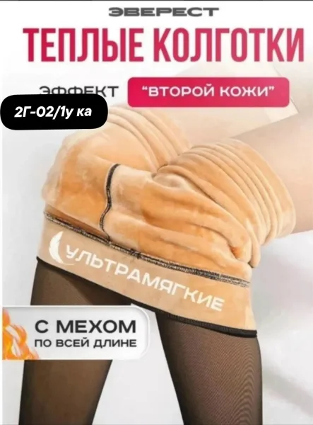 Отличные колготки на меху — фото 3