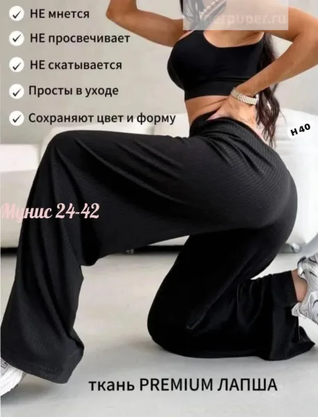 Штаны кашемир + лапша — фото 3