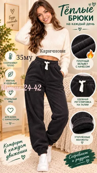Тёплые брюки из вельвета — фото 20