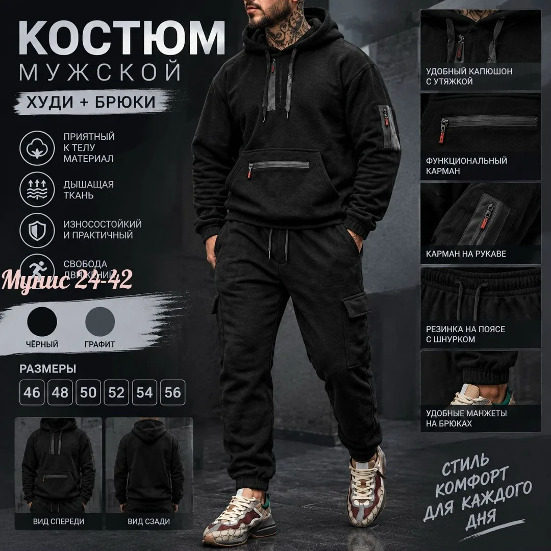 Костюм-двойка мужской — фото 2