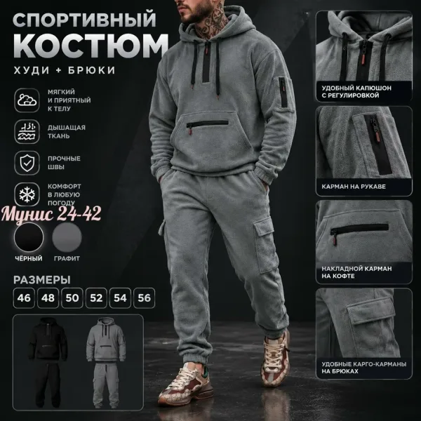 Костюм-двойка мужской — фото 3