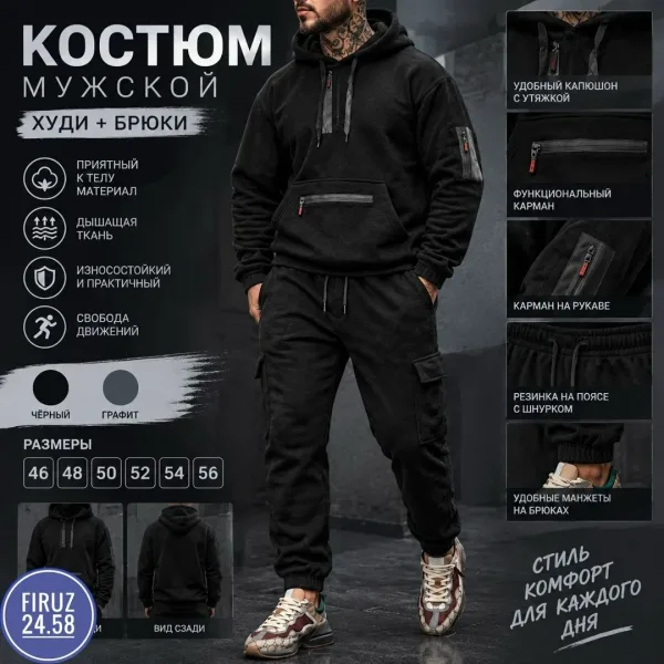 Мужской костюм из двухстороннего флиса — тёплый — фото 3