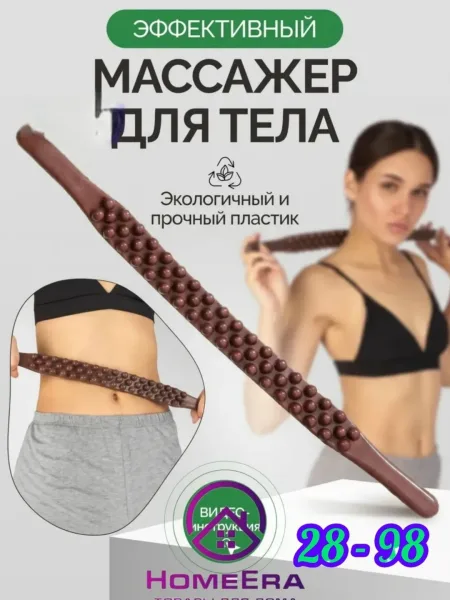 Массажёр для тела HomeEra — фото 1