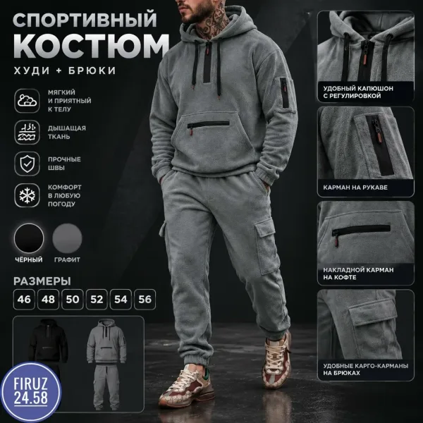 Мужской костюм из двухстороннего флиса — тёплый — фото 1