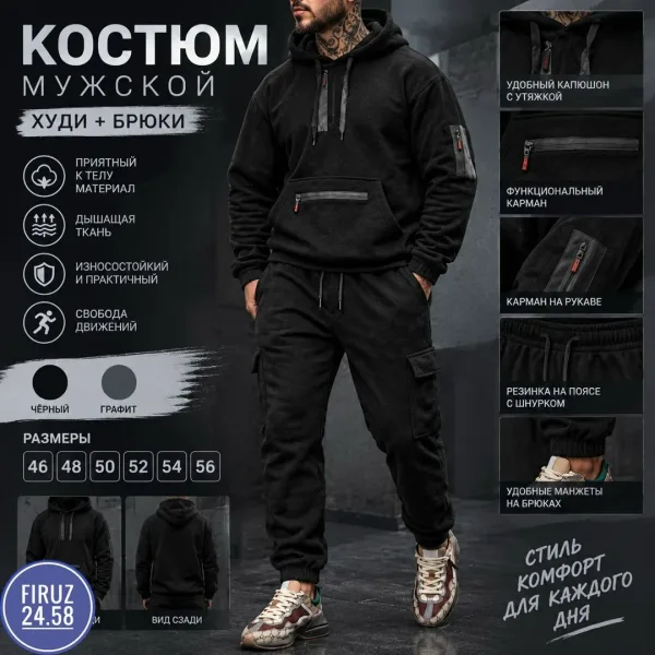 Мужской костюм из двухстороннего флиса — тёплый — фото 3