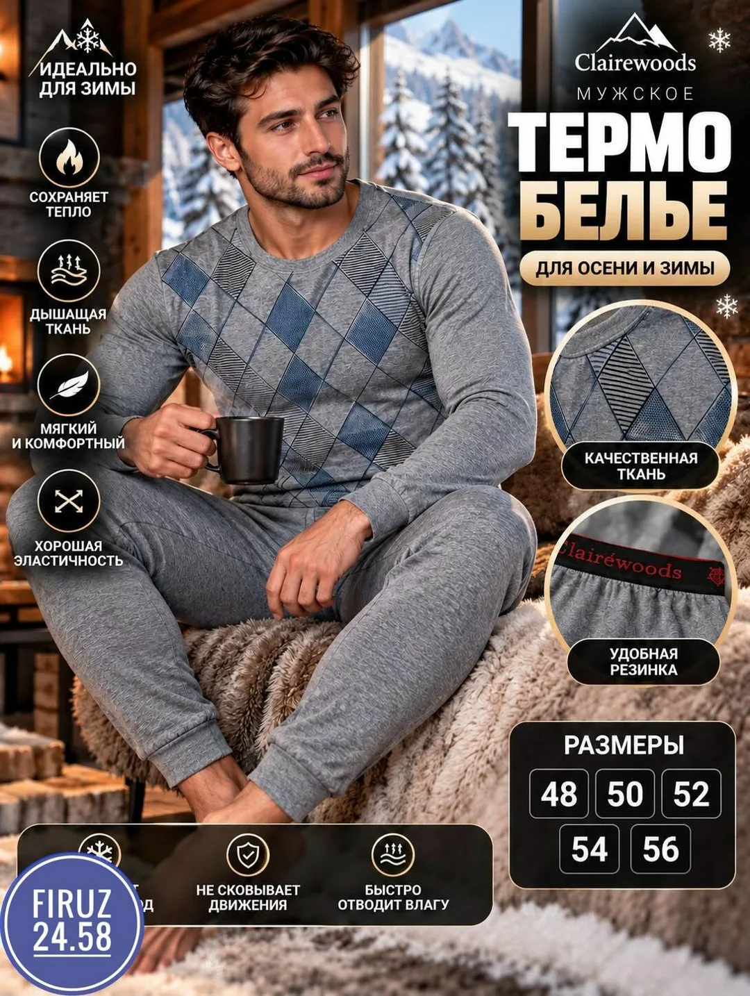 МУЖСКОЕ ТЕРМОБЕЛЬЁ ИЗ ФЛИСА — фото 1