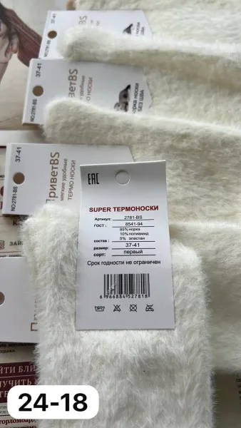 Женские носки — фото 1