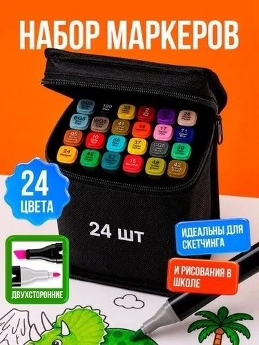 Маркеры для скетчинга и рисования, набор 24 цвета — фото 1