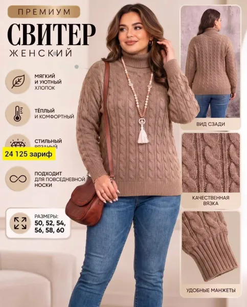 Свитер из вязаной ткани — фото 2