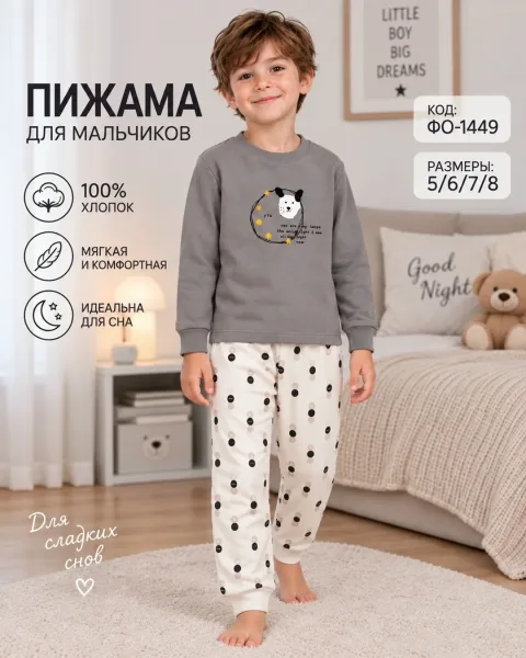 Пижама для детей 5-8 лет — фото 5