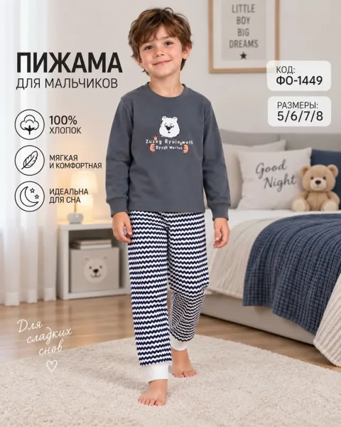 Пижама для детей 5-8 лет — фото 6