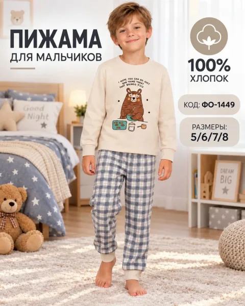 Пижама для детей 5-8 лет — фото 7