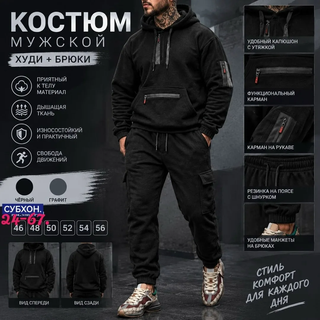 Мужской костюм из двухстороннего флиса — тёплый — фото 2