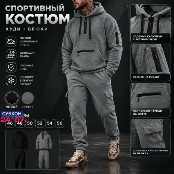 Мужской костюм из двухстороннего флиса — тёплый — фото 1